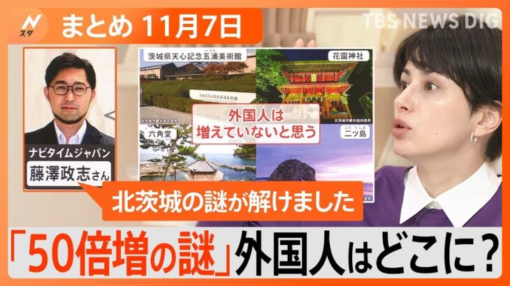 【Nスタ解説まとめ】外国人観光客数が50.6倍の北茨城市/“痛くない”インフルエンザワクチン・検査/大谷選手の移籍先は？/「読書バリアフリー」を訴える芥川賞作家・市川沙央/平均年齢75歳“脳喝倶楽部”