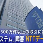 【ライブ】NTTデータが会見「全銀システム」障害めぐり（2023年11月6日）| TBS NEWS DIG