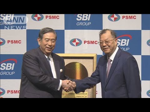 SBIが台湾企業とタッグ 半導体工場を宮城県内に建設(2023年11月1日)