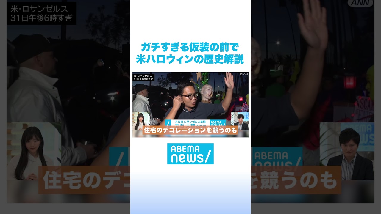 ガチすぎる仮装の前で米ハロウィンの歴史解説 #shorts