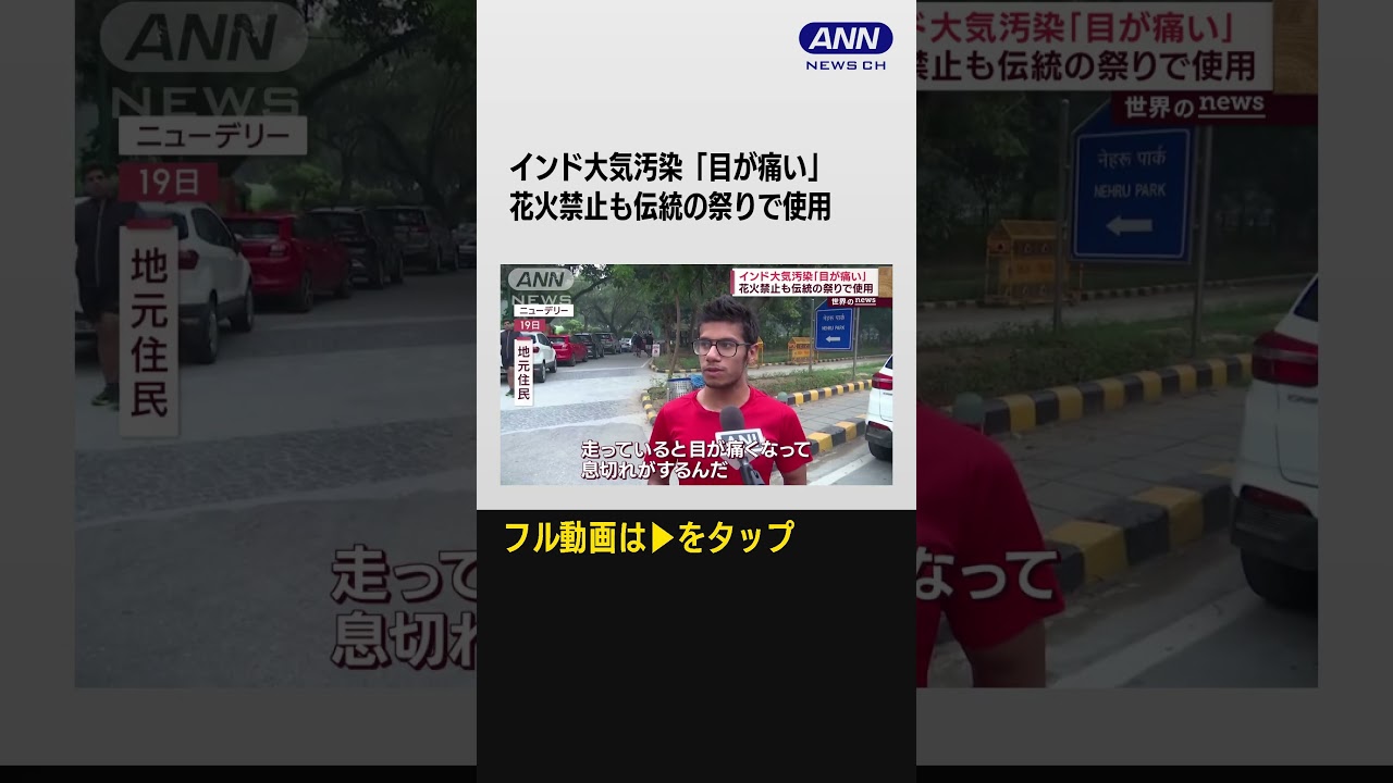 #shorts 世界のNEWS 深刻インド大気汚染 アイスランド噴火予測「数日以内」に高まる