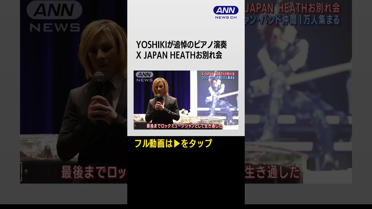 #shorts 【X JAPAN】YOSHIKI「ENDLESS RAIN」をピアノ演奏でメンバーHEATHさん追悼