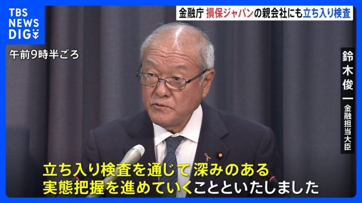 「深みある実態把握を」金融庁がSOMPOホールディングスにも立ち入り検査｜TBS NEWS DIG