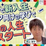 【ミヤネ屋SP】大人の勉強も悪くない！人生100年時代「大人の学び」で第2の人生のスタート【読売新聞の“ミカタ”】