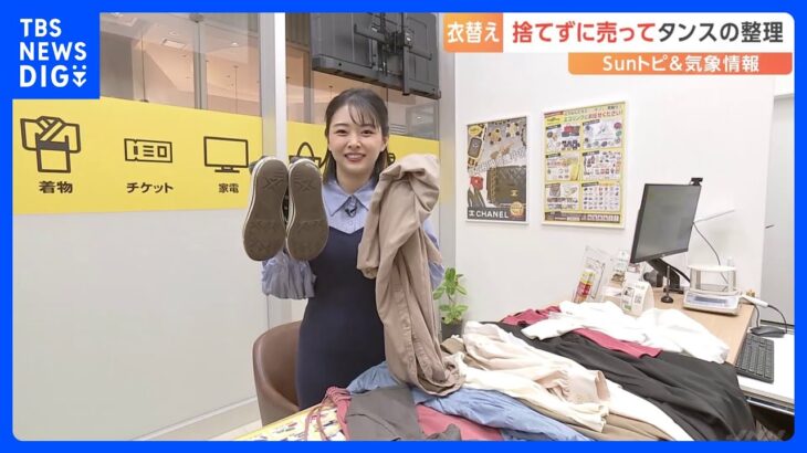 いらない服をリユース！【SUNトピ】｜TBS NEWS DIG