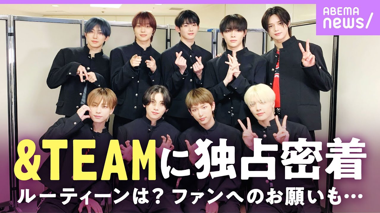 【&TEAM独占取材】1st ALBUM「First Howling : NOW」発売イベント舞台裏に密着！メンバーの素顔とは【BTSの後輩】｜ABEMAエンタメ