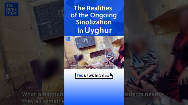 The Realities of the Ongoing Sinolization in Uyghur ｜TBS NEWS DIG #shorts