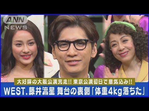 藤井流星「WEST.のライブの2～3倍汗かく」主演舞台『NOISES OFF』裏側明かす(2023年11月17日)