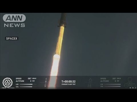スペースX 宇宙船打ち上げも再び失敗 ロケット爆発(2023年11月19日)
