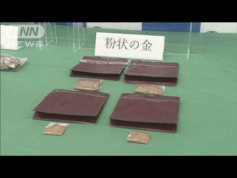 金を粉状にしてコーヒーに混ぜて密輸　税関のX線検査で発覚(2023年11月7日)