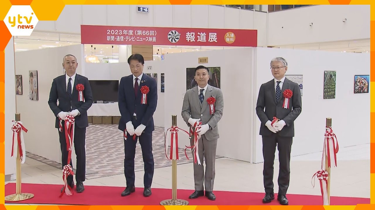 今年1年の出来事を振り返る「報道展」京都で開催　ニュース部門で金賞に選ばれた読売テレビの作品も