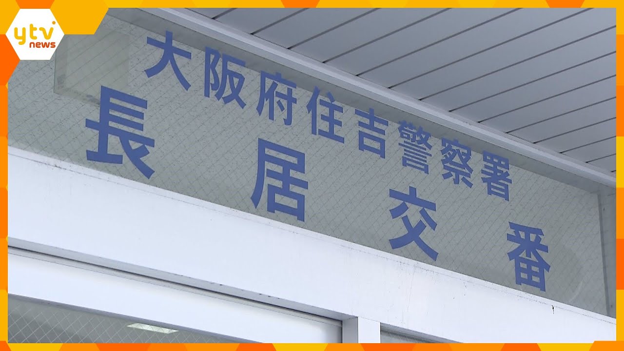 ファイル1冊まるごとなくなる　交番で住民の連絡先など個人情報書かれたカード100枚以上紛失　大阪