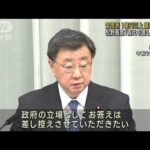 自民・安倍派で1億円以上議員還流か　松野長官「答え差し控える」(2023年12月1日)