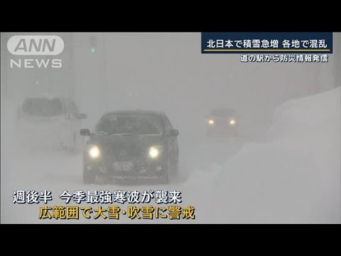 観測史上1位の降雪で交通障害…多重事故も発生　北日本で“積雪急増”各地で混乱【報道ステーション】(2023年12月18日)