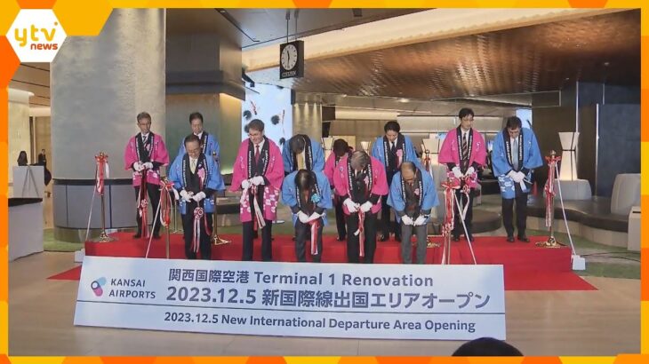 面積は1.6倍、出国審査場も1つに統合　関西空港・国際線の新出国エリアがオープン
