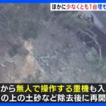 ほかに少なくとも1台埋もれている可能性　奈良・国道で土砂崩れ｜TBS NEWS DIG
