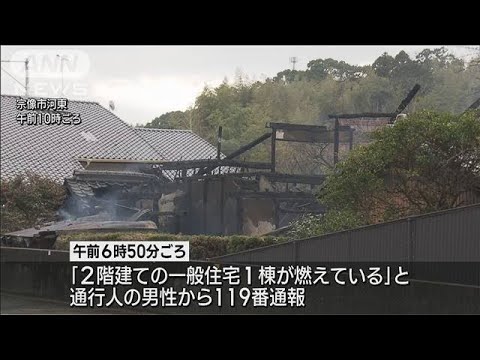 住宅火災で1人遺体発見　高齢夫婦と連絡取れず　福岡・宗像市(2023年12月26日)