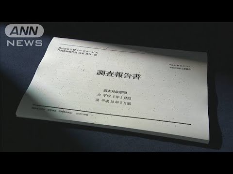 「餃子の王将」社長銃撃事件から10年　非公表の「調査報告書」を入手(2023年12月19日)
