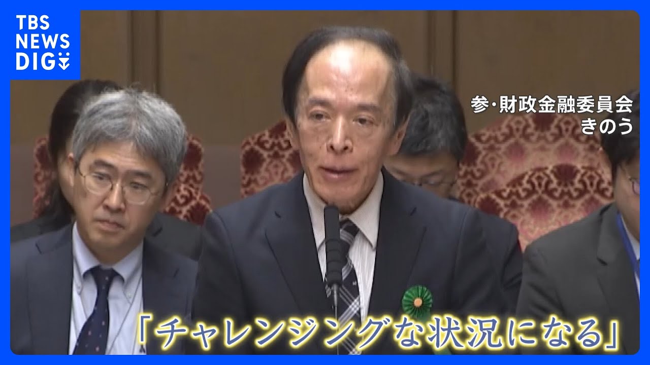 日銀総裁「チャレンジング」発言で…一時1ドル＝141円台後半まで円高進む　両替所には大勢の人「海外旅行行きたい」｜TBS&nbsp;NEWS&nbsp;DIG