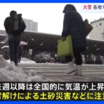 大雪が各地に影響　石川・輪島市では約1100戸が停電、124世帯が孤立も解消の見込みたたず｜TBS NEWS DIG