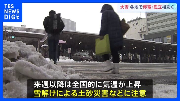 大雪が各地に影響　石川・輪島市では約1100戸が停電、124世帯が孤立も解消の見込みたたず｜TBS NEWS DIG