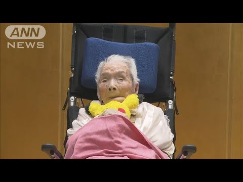 日本最高齢116歳の女性 巽フサさん亡くなる(2023年12月12日)