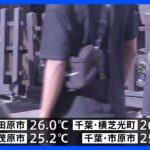 神奈川・小田原市で“季節外れ”の夏日　12月としては観測史上初｜TBS NEWS DIG