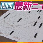 【ニュースライブ 12/19(火)】「寄り添う姿勢が欠けていた」ノー トに“花丸” 奈良市教委報告/『心霊系ユーチューバー』ら逮捕/「先払いすれば家賃減額」ウソ　ほか【随時更新】