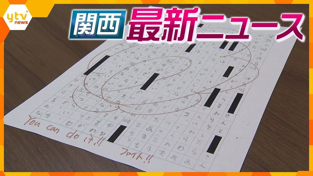 【ニュースライブ 12/19(火)】「寄り添う姿勢が欠けていた」ノー トに“花丸” 奈良市教委報告/『心霊系ユーチューバー』ら逮捕/「先払いすれば家賃減額」ウソ　ほか【随時更新】