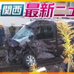 【ニュースライブ 12/20(水)】踏切で電車と車が衝突/名義貸し疑いで弁護士を懲戒請求/約27万円相当のポケカ盗んだ疑いで男逮捕　ほか【随時更新】