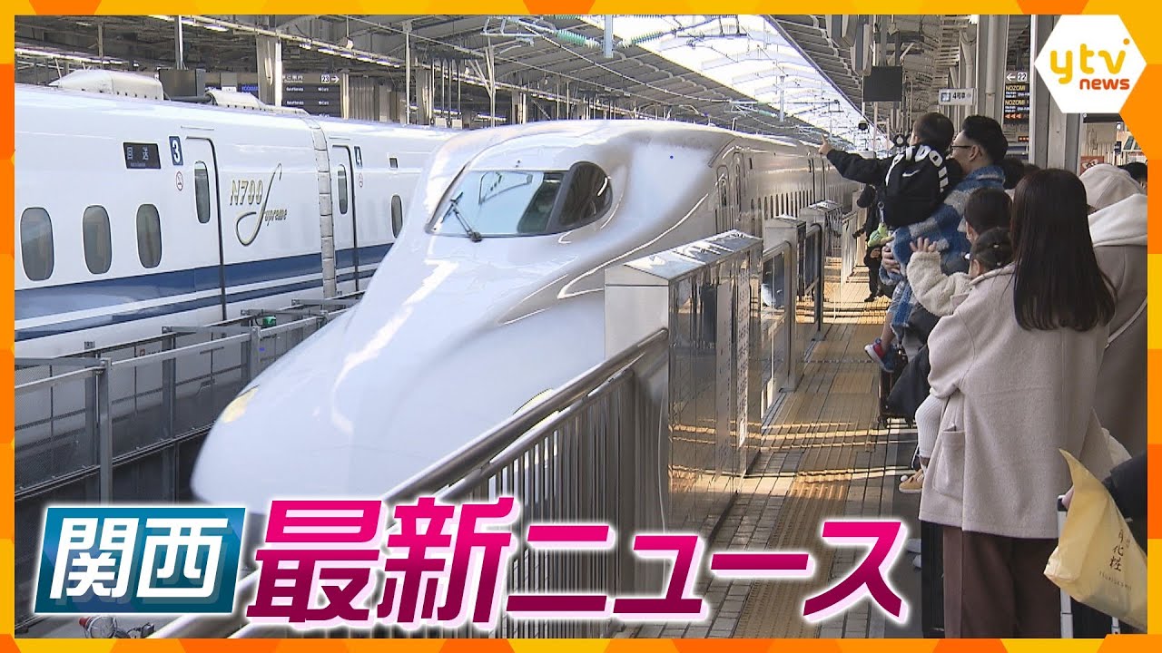 【ニュースライブ 12/29(金)】年末年始の帰省ラッシュがピーク 全席指定「のぞみ」午前中ほぼ満席/関空では出国ピーク/京都市のギフト券キャンペーンで約99％が不正応募　ほか【随時更新】