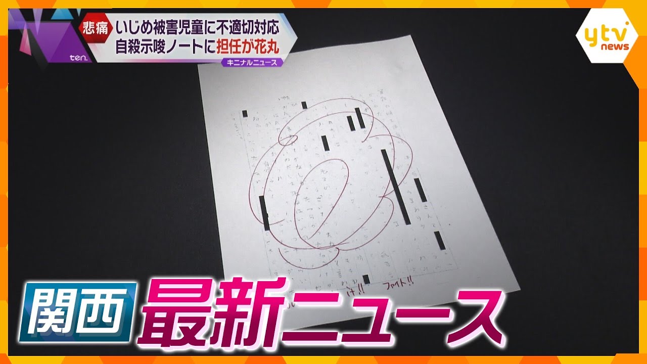 【ニュースライブ 12/6(水)】「わたしは死ねばいいのに」に担任が花丸/偽シャネルなど保持/青葉被告が初めて謝罪 ほか【随時更新】