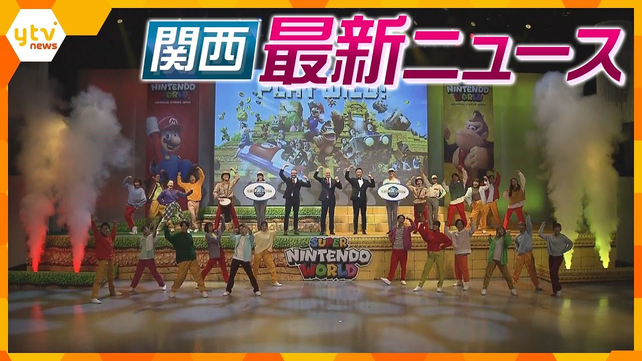 【ニュースライブ 12/５(火)】「ドンキーコング」エリア USJに来春オープン/高齢男性は後ろから襲われたか/関空出国エリアリニューアル　ほか【随時更新】
