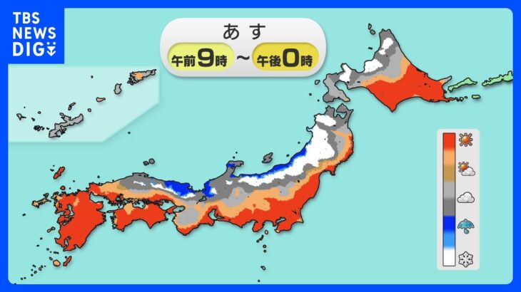 【12月1日 明日の天気】日本海側は雪や雨　太平洋側は晴れて空気乾燥　冬らしい寒さが続く｜TBS NEWS DIG
