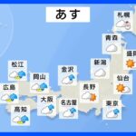 【12月10日 明日の天気】夜から西日本を中心に雷を伴って激しく雨が降る所も｜TBS NEWS DIG