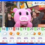 【12月14日 関東の天気】あすは日中も上着の出番｜TBS NEWS DIG