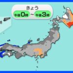 【12月19日 今日の天気】全国的に昼間も寒い　西日本や東日本も10℃前後　雲多く雨や雪の所も｜TBS NEWS DIG