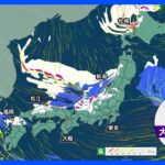 【12月21日 今日の天気】今季一番の寒波襲来　日本海側は広範囲で大雪警戒　車の立ち往生などのおそれも｜TBS NEWS DIG