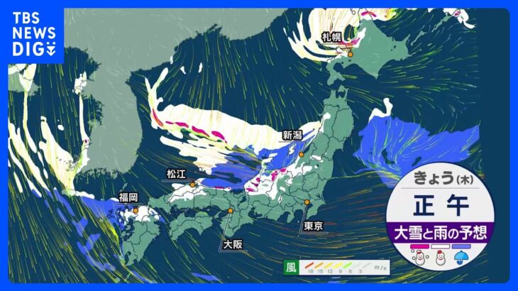 【12月21日 今日の天気】今季一番の寒波襲来　日本海側は広範囲で大雪警戒　車の立ち往生などのおそれも｜TBS NEWS DIG