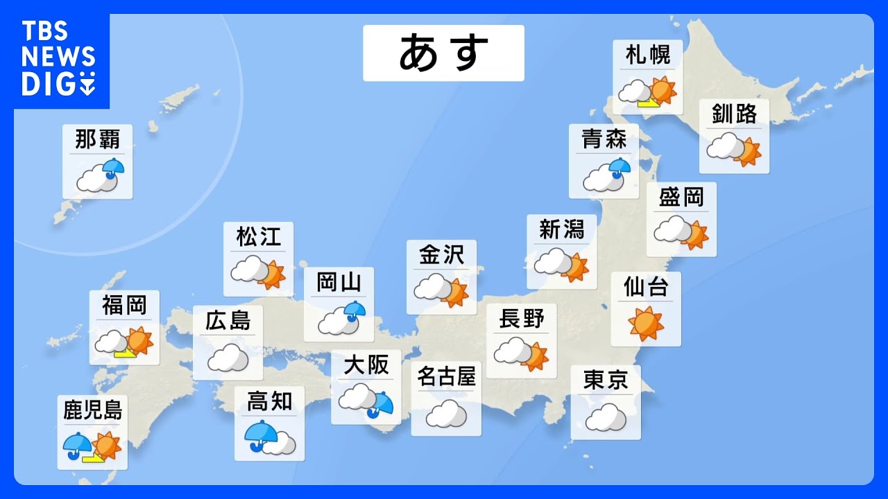 【12月4日&nbsp;明日の天気】5日は、太平洋側で雨｜TBS&nbsp;NEWS&nbsp;DIG
