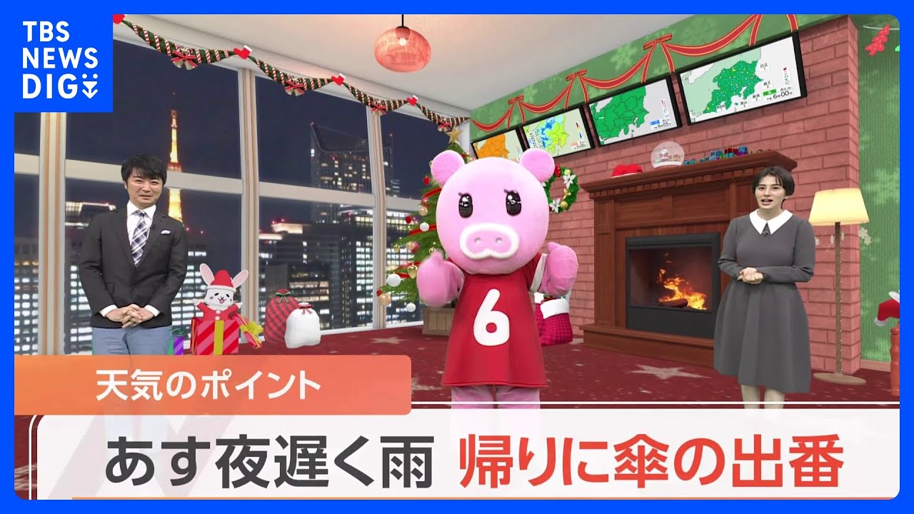 【12月5日&nbsp;関東の天気】あす夜遅く雨&nbsp;帰りに傘の出番｜TBS&nbsp;NEWS&nbsp;DIG