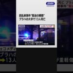 銃乱射事件“緊迫の瞬間”　プラハの大学で13人死亡 #shorts