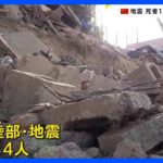 死者134人に　中国内陸部Ｍ6.2の地震　13人行方不明　約8万人避難｜TBS NEWS DIG
