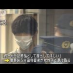 闇バイト「断る勇気なく…」警察装い140万円引き出しか　24歳男を逮捕(2023年12月22日)