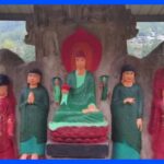 中国　1400年以上前の石仏にペンキが　“犯人”は地元の高齢者「感謝の気持ちで色を塗った」｜TBS NEWS DIG