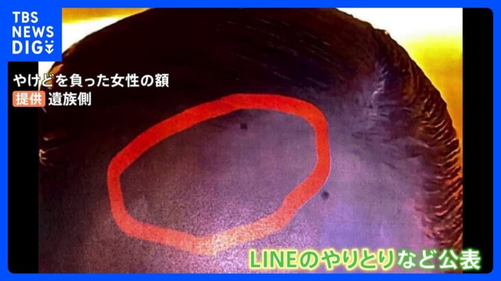 「15のパワハラがあった」宝塚劇団員死亡 遺族側が会見 LINEのやりとりなど証拠公表　劇団が認めない姿勢に遺族が憤り｜TBS NEWS DIG