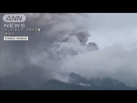 インドネシアの火山が噴火　噴煙1万5000mまで到達か(2023年12月4日)
