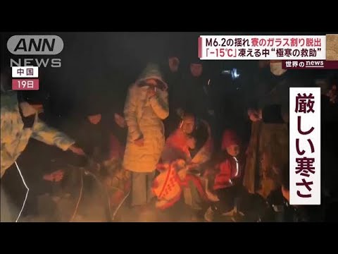 「-15℃」極寒の救助活動　M6.2で天井崩れ家に亀裂　凍える被災者【スーパーJチャンネル】(2023年12月20日)