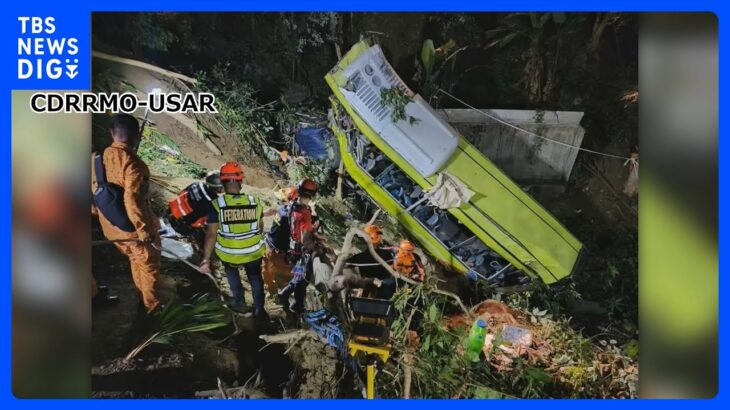フィリピンで旅客バスが谷に転落　17人死亡、11人負傷｜TBS NEWS DIG