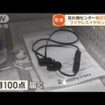 電車の忘れ物　師走に急増…センターに毎日180点　ワイヤレスイヤホンも【詳細版】【もっと知りたい！】【グッド！モーニング】(2023年12月22日)